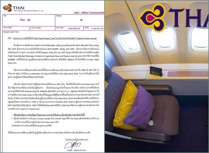 เปิดเอกสาร ‘การบินไทย’ แจงเหตุนักบินอ้างสิทธิแย่งที่นั่งเฟิร์สต์คลาสผู้โดยสาร !