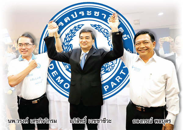ปชป.หลังศึกดีเบตชิงผู้นำ ก้าวข้าม “ทักษิณ-คสช.” หลุดพ้นวิกฤตรัฐประหาร