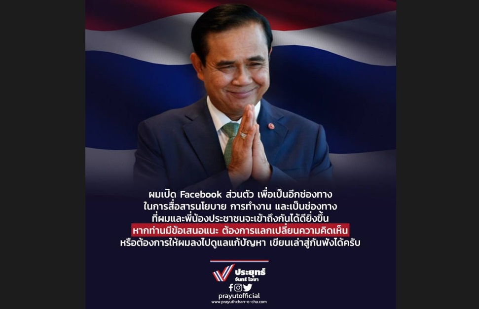 ยอดไลค์’เพจประยุทธ์’ทะลุหลักหมื่น คนคอมเมนต์เพียบ เชียร์อยู่ยาวโล้ด!