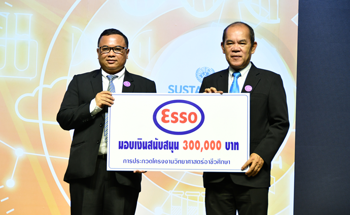 เอสโซ่สนับสนุนการประกวดโครงงานวิทยาศาสตร์ระดับอาชีวศึกษา ครั้งที่ 28