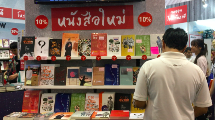 มติชน-บูท-งานหนังสือ