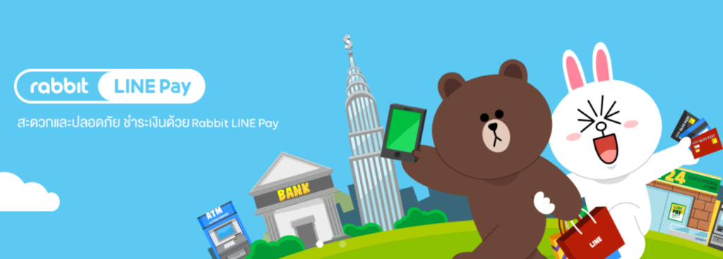 ติดต่อ Rabbit LINE Pay