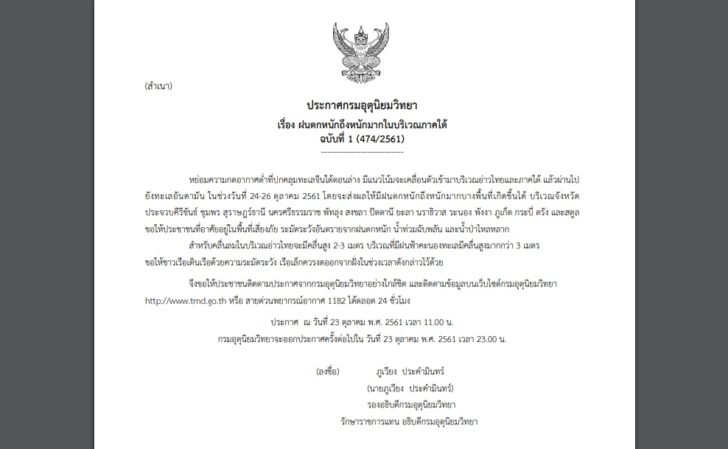 ฉบับ1-ประกาศเตือนฝนตกหนักภาคใต้