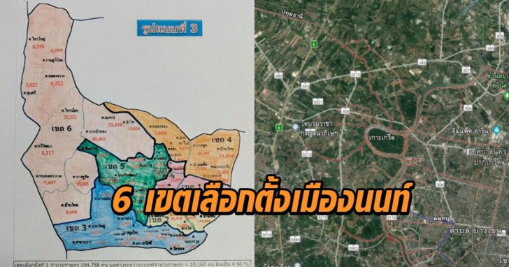 กกต.เปิดรับฟังความเห็น 3 รูปแบบ แบ่ง 6 เขตเลือกตั้ง ส.ส.นนทบุรี