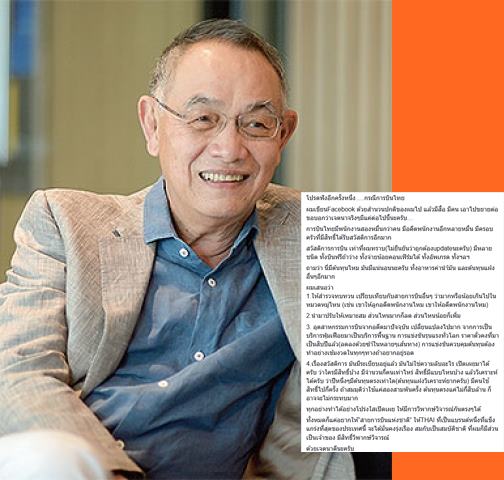 “บรรยง” แนะบินไทยทบทวน 4 ข้อ เพื่อความมั่นคงในฐานะสมบัติของชาติ