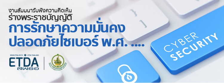 อ่านก่อนประชาพิจารณ์ 11 ต.ค. 61 “ร่าง พ.ร.บ.ไซเบอร์” กระทบคนใช้เน็ตลุ้นเสี่ยงติดคุก