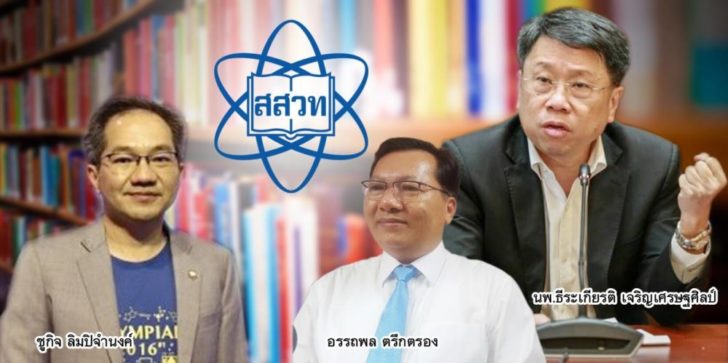 “องค์การค้าฯ” ดิ้นเฮือกสุดท้าย! หลัง “สสวท.” ทิ้งไพ่ใบตาย ขู่ให้โควต้า สนพ.อื่นพิมพ์ “วิทย์-คณิต”