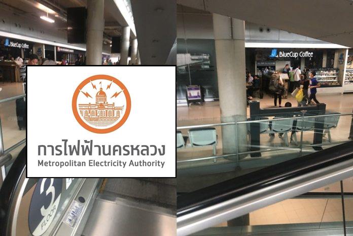 กฟน. ชี้แจง ยืนยันไม่ได้ทำให้เกิดไฟฟ้าดับสนามบินสุวรรณภูมิ