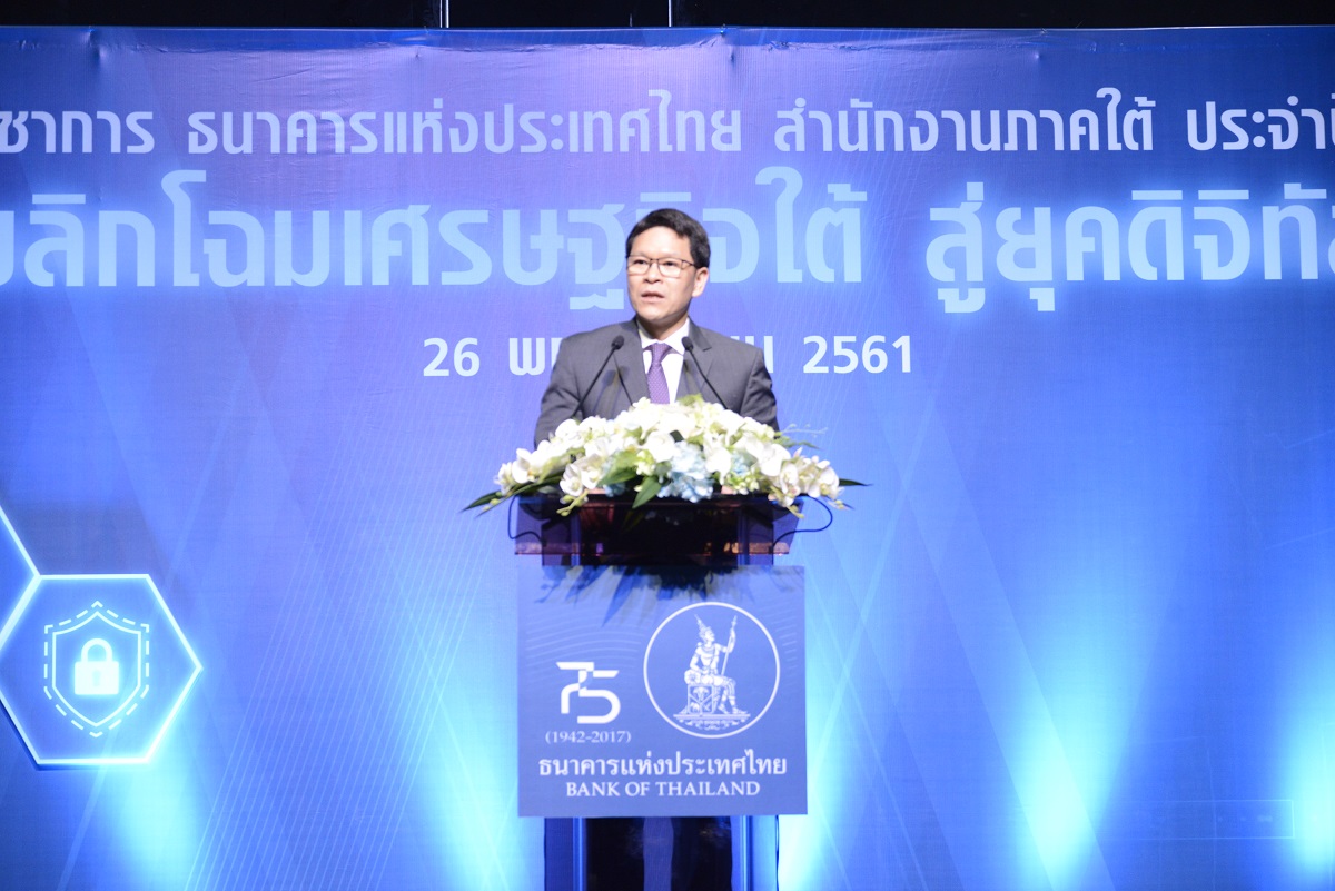 แบงค์ชาติห่วงปี62 สงครามการค้าแรงขึ้น แนะเกษตรกรใช้เทคโนโลยีใหม่ช่วยลดต้นทุน เพิ่มผลผลิต