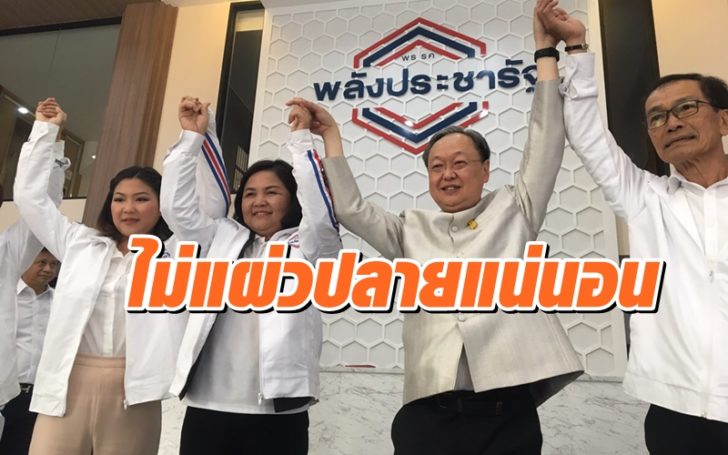 “สนธิรัตน์” อ้าแขนรับแนวร่วม พปชร. โว กระแสมาแรง ไม่แผ่วปลายแน่นอน