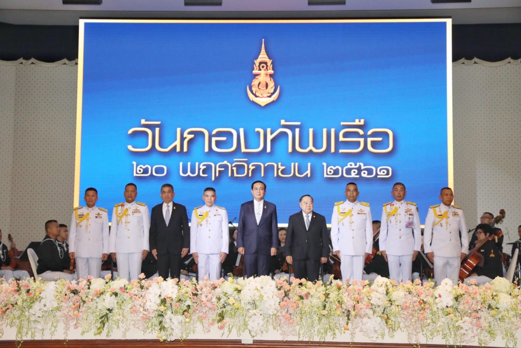 ‘ประยุทธ์’ ปธ.งานเลี้ยงวันกองทัพเรือประจำปี 2561 ขณะที่’บิ๊กป้อม-ผบ.เหล่าทัพ’ร่วมงานอย่างยิ่งใหญ่