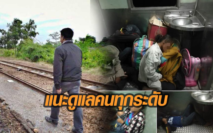 “ชัชชาติ” อึ้งเห็นภาพรถไฟชั้นสามสุดเหลื่อมล้ำ ชี้อย่าตื่นเต้นโครงการใหญ่ จนลืมดูแลคนใช้จริง