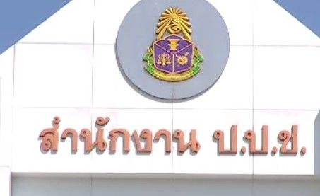 ป.ป.ช. ประกาศ ต้องแจ้งบัญชีทรัพย์สิน คนที่ไม่ได้จดทะเบียนสมรส-อยู่กินกันฉันสามีภรรยา