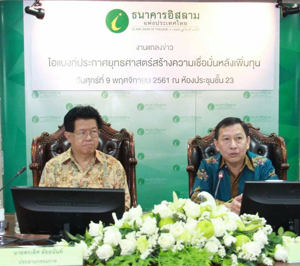 “ไอแบงก์” ปลื้มผลดำเนินการฟื้นฟูฯปี 61 ดีขึ้น หลังเพิ่มทุนครบ18,100ล้านบาท คาดสิ้นปีนี้มีกำไรสุทธิ590ล้านบาท
