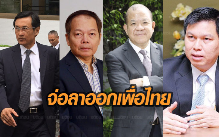 แกนนำเพื่อไทยเตรียมลาออก ย้ายไปอยู่’พรรคไทยรักษาชาติ’