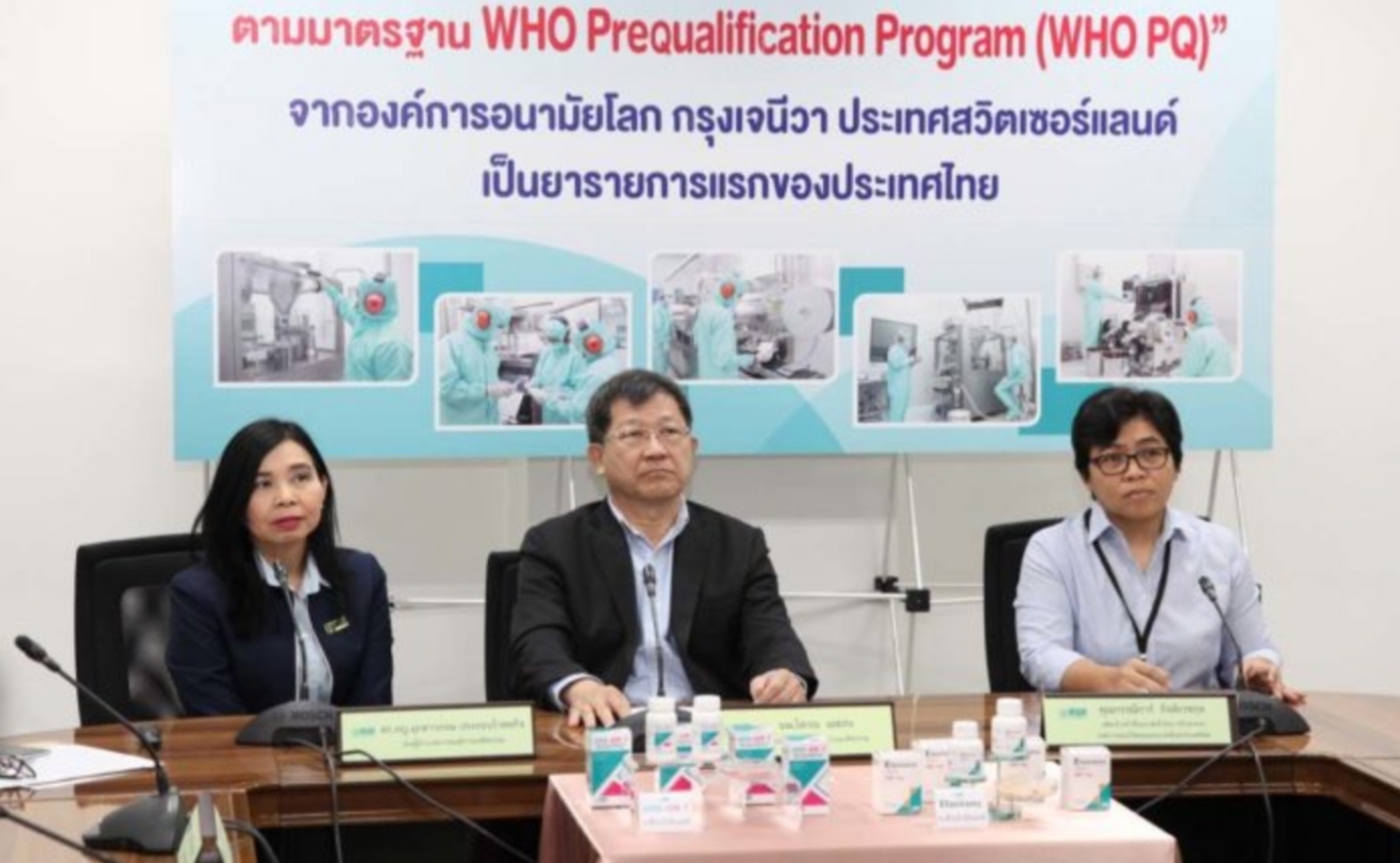 องค์การอนามัยโลก รับรองยาต้านไวรัสเอดส์ รายแรกของไทย