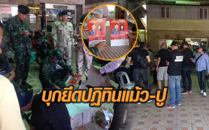 ทหาร-ตำรวจ-ฝ่ายปกครอง บุกยึดปฎิทินรูปทักษิณ-ยิ่งลักษณ์