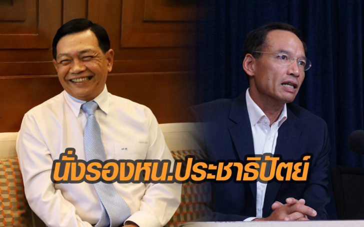 เลือกรองหัวหน้าปชป.ก็วุ่น-โมฆะ ต้องเลือกใหม่ “อลงกรณ์-กรณ์” คัมแบ็กนั่งรอง หน.พรรค