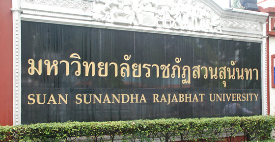 มร.สส.พร้อมรับนศ.ครู “รอบ 1 ทีแคส” มั่นใจได้หัวกะทิเข้าเรียน
