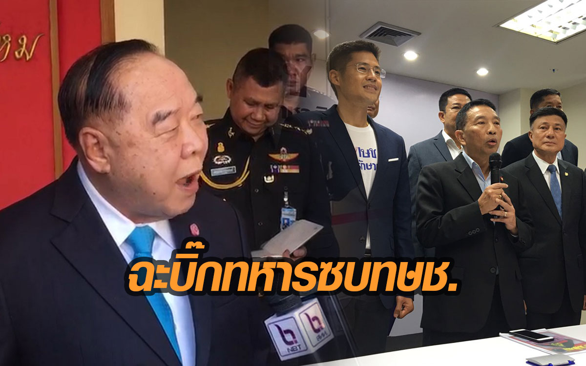 “บิ๊กป้อม”บอกผิดหวังมาก ฉะ “พล.อ.ยศนันท์” จิ้งจกเปลี่ยนสี ไปอยู่พรรคทษช.