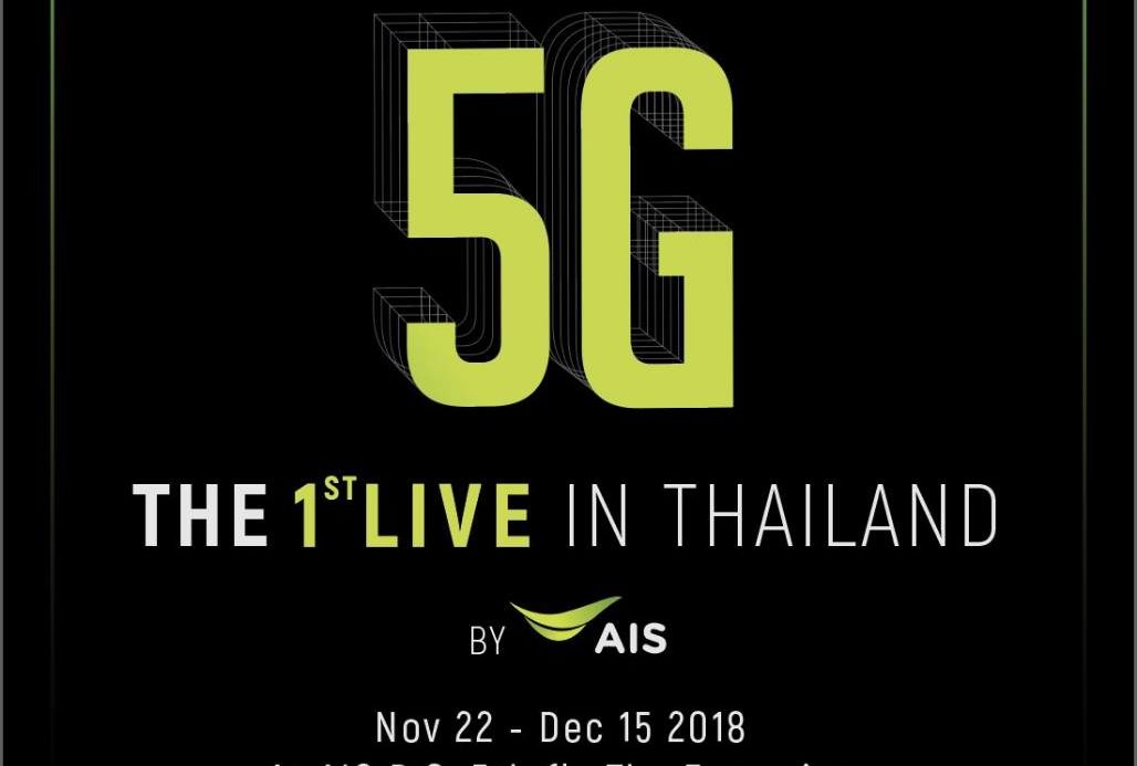 “เอไอเอส”จับมือ “โนเกีย-หัวเว่ย-แซดทีอี”จัดเต็มโชว์เคส 5G