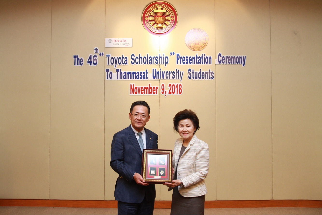 โตโยต้า มอบทุนการศึกษาประจำปี 2561  แก่ ม.ธรรมศาสตร์