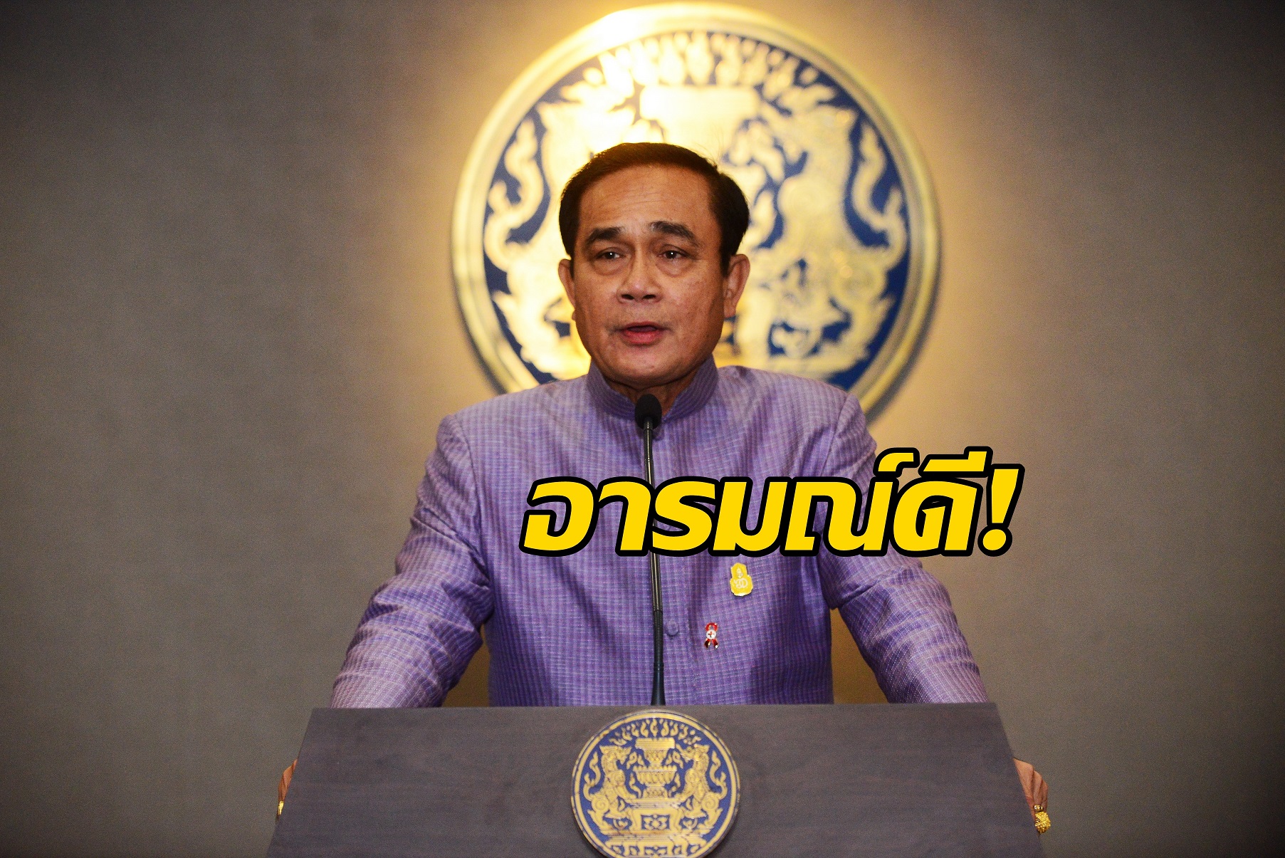 ฟัง “บิ๊กตู่” ครวญเพลง “บ้านเรา” บอกเห็นหน้า รู้สึกว่าอยู่เมืองไทยแล้ว หลังเดินสายตปท.ทั้งสัปดาห์