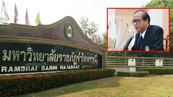 กก.สภา มรภ.รำไพพรรณี จ่อไขก๊อกเกินครึ่ง จี้รัฐเร่งแก้ไขปัญหาก่อน 30 พ.ย.
