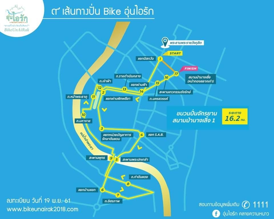 Bike อุ่นไอรัก