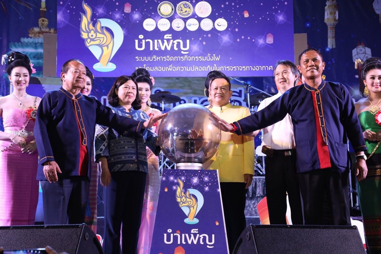 “เชียงราย”ใช้แอปพลิเคชั่นคุมโคมลอย ช่วงวันลอยกระทง