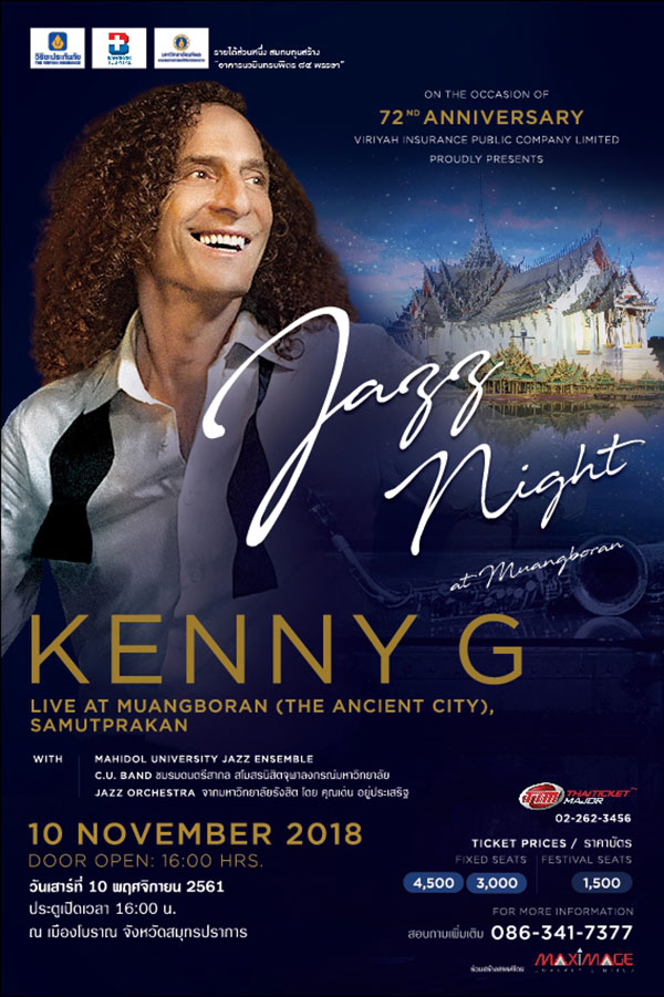 Kenny G แชริตี้ ไนต์ ณ เมืองโบราณ-