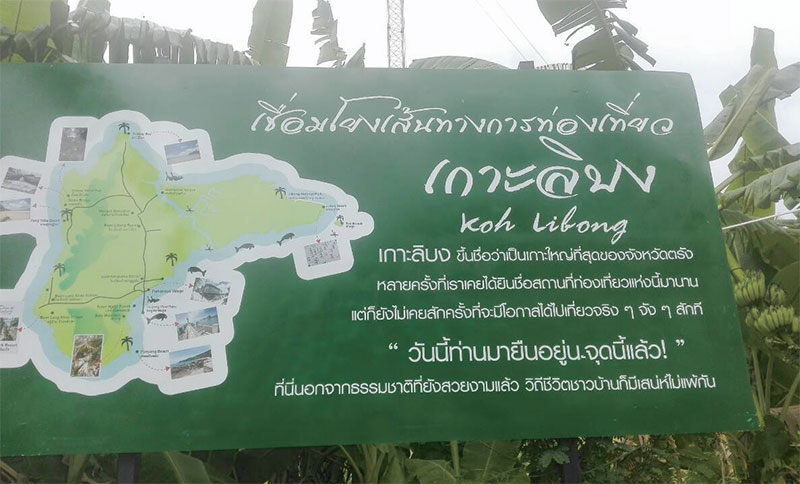 ประชารัฐตรังชู “เกาะลิบง” ทำ SWOT ดันศักยภาพหนึ่งเดียวในไทย