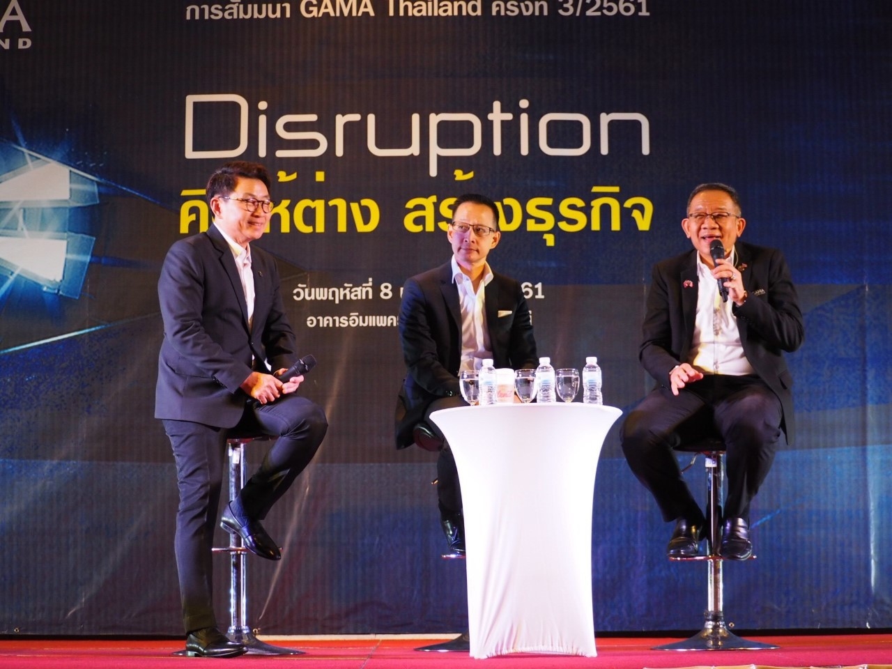 GAMA THAILAND จัดเสวนา “Disruption คิดให้ต่าง…สร้างธุรกิจ”