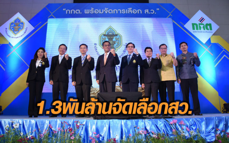 ‘ปธ.กกต’ลั่นพร้อมจัดเลือกส.ว. คาดส่งต่อชื่อให้คสช.เลือกได้ช่วง ‪2-5ม.ค.’62