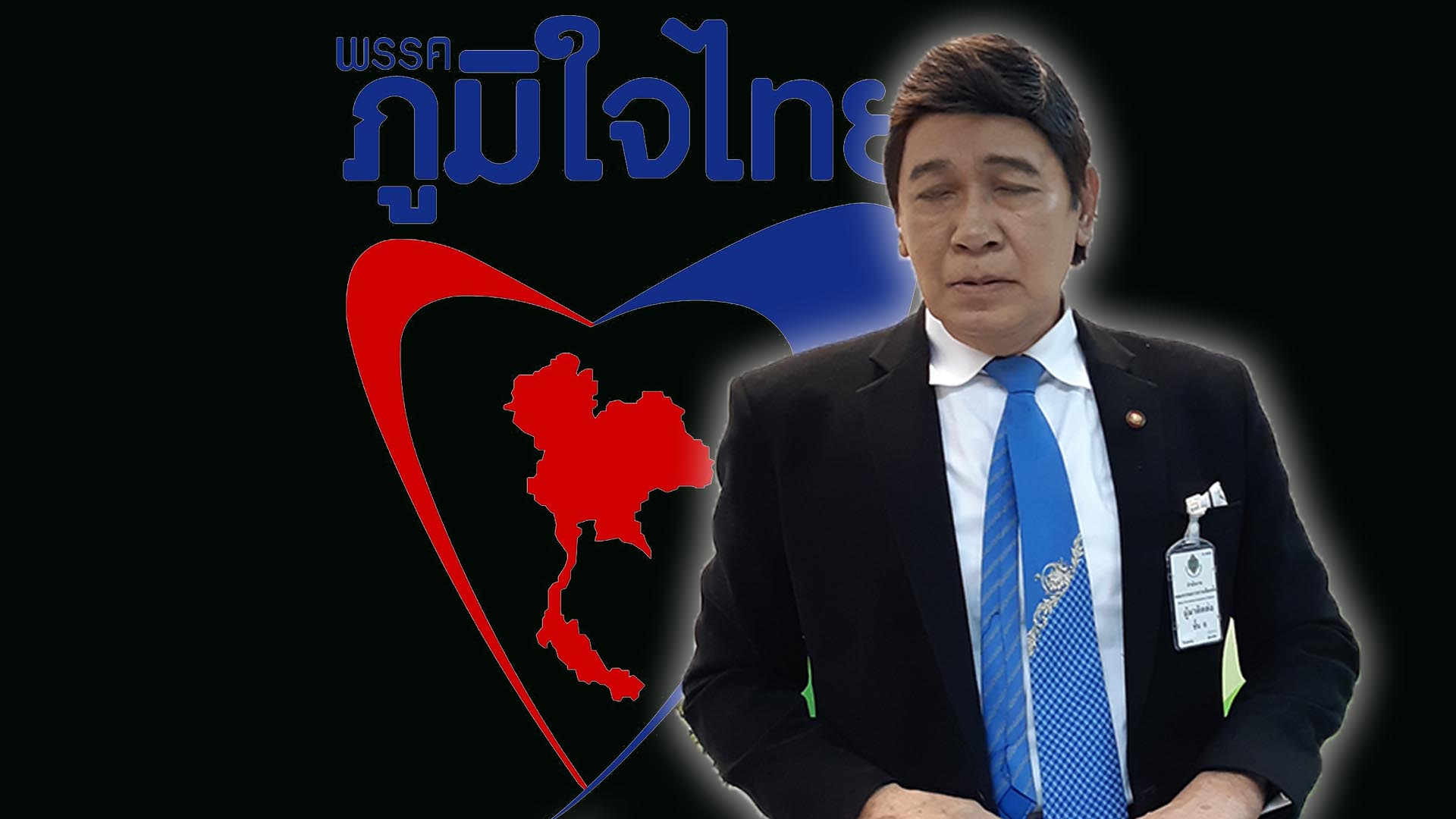 “กรุง” ชิ่ง “ภูมิใจไทย” ซบพลังประชารัฐ ยันไม่มีเรื่องเงิน แต่เป็นเพราะศักดิ์ศรีลูกผู้ชาย