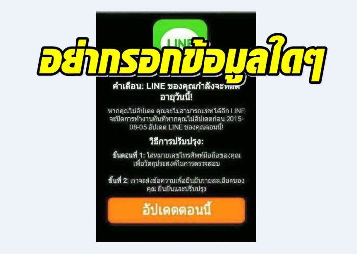 กองปราบเตือนระวัง! “ไลน์หลอกลวง” ห้ามกรอกข้อมูลใดๆลงไป อันตราย!