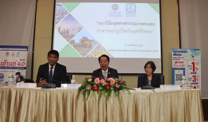 ม.หอการค้า-ธพว.เผยผลสำรวจอุตฯเกษตร-อาหารแปรรูปยังย่ำอยู่ในยุค 1.0 – 2.0