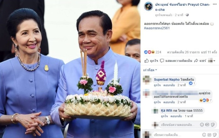 “บิ๊กตู่” โพสต์ภาพคู่ภริยา อวยพรคนไทยลอยกระทงให้สนุก โซเชียลแห่แซวมุขอิงเทศกาล