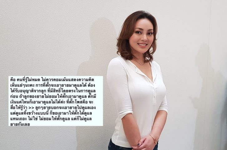 ศึกชิงยาย! ‘ตั๊ก บงกช’ พูดถึงคนใกล้ชิด บอก”อย่ามาให้เห็นกันเลย”