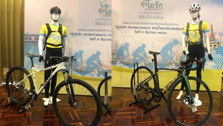 สมเด็จพระเจ้าอยู่หัว โปรดเกล้าฯพระราชทานเสื้อ Bike อุ่นไอรัก ทั่วประเทศ 1 ธ.ค.นี้