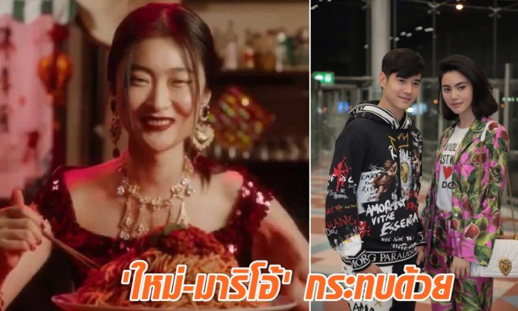 กระหึ่มโลก! แบรนด์หรูอิตาลี D&G ยกเลิกแฟชั่นโชว์ที่จีน ‘ใหม่-มาริโอ้’ กระทบด้วย