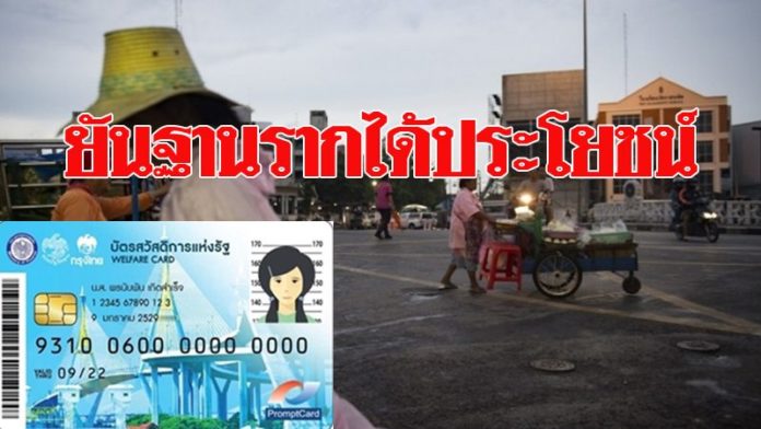 พาณิชย์ยันการช่วยเหลือผู้มีรายได้น้อยผ่านบัตรสวัสดิการแห่งรัฐ ช่วยศก.ฐานรากได้ประโยชน์