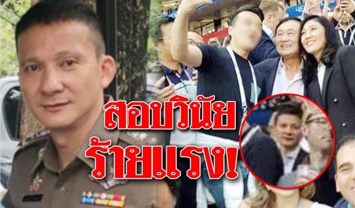 ตั้งกก.สอบวินัยร้ายแรง ผกก.หนุ่ย หลังบินตาม ‘ทักษิณ-ยิ่งลักษณ์’ ไปดูบอลโลก
