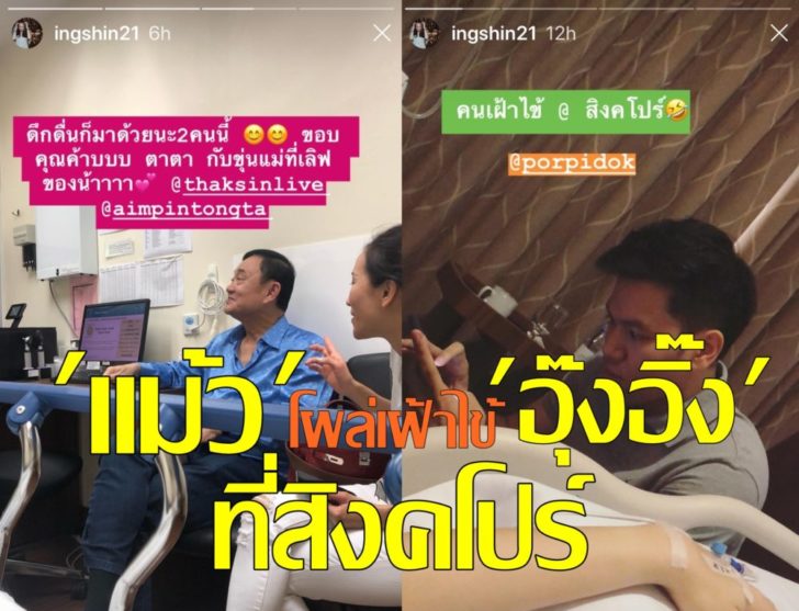 คาดปลาดิบทำพิษ! ‘ทักษิณ’ โผล่เฝ้าไข้ลูกสาวที่ รพ.ในสิงคโปร์