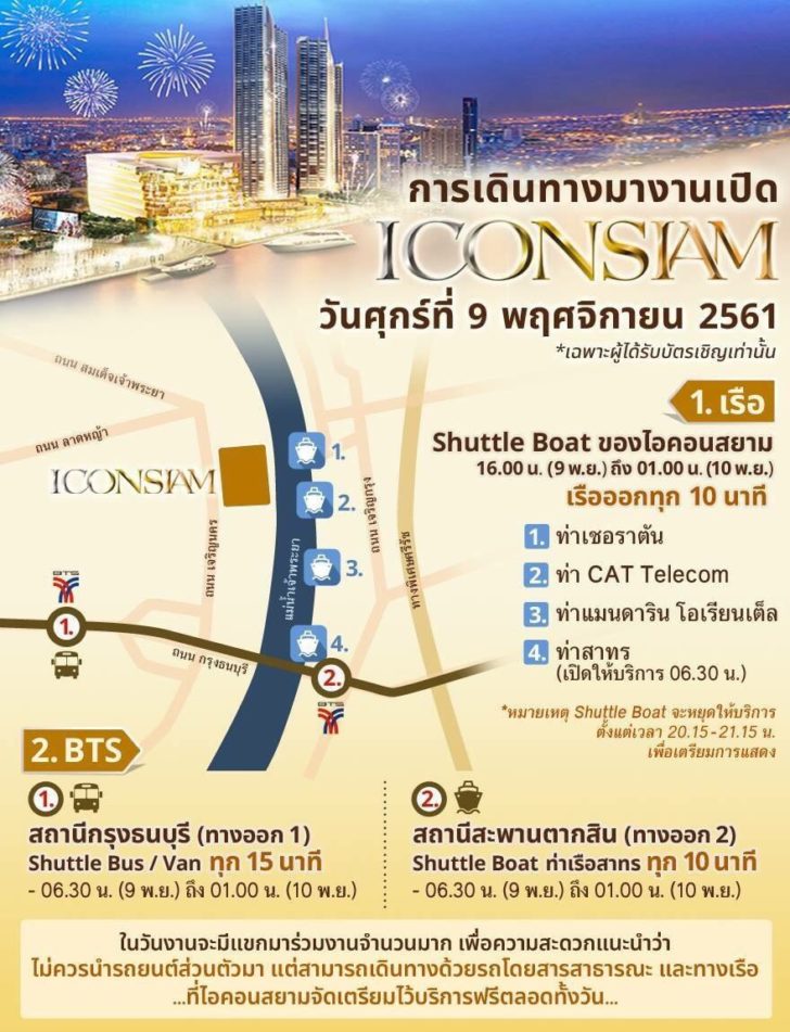 เส้นทางการเดินทาง10 พ.ย. ไอคอนสยาม