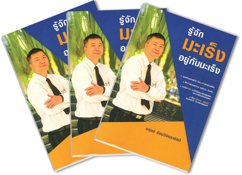 ทำอย่างไร ?… ลดไทยป่วยมะเร็ง 336 คน/วัน-