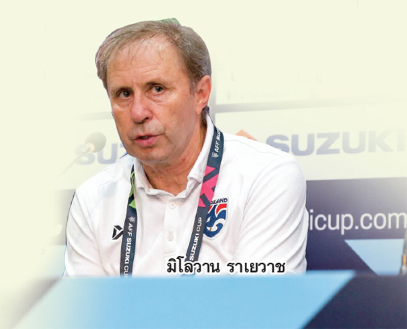 เปลี่ยนโค้ช ?-