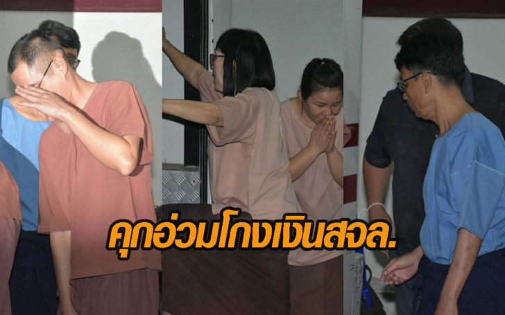 ศาลตัดสินมหากาพย์โกงพันล้าน สจล. จำคุก11คน สูงสุด203ปี อ่านคำพิพากษามาราธอนข้ามวันข้ามคืน!