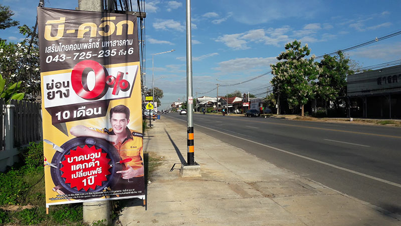 ศูนย์ยางรถยนต์สารคามอัดโปรแข่งดุ-