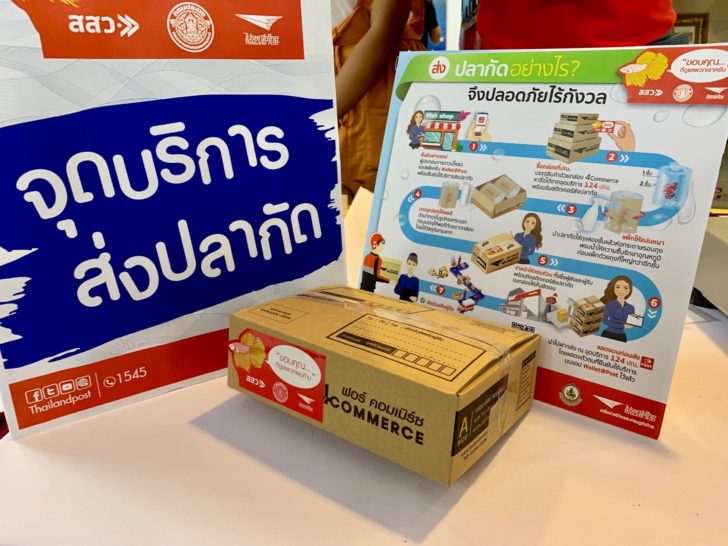 1544179514676 นำร่องส่ง”ปลากัด”! เปิดขั้นตอนขนส่งสัตว์น้ำครั้งแรกผ่าน’ไปรษณีย์ไทย’ เร็วพิเศษพท.เดียวกันส่งวันนี้พรุ่งนี้ถึง!